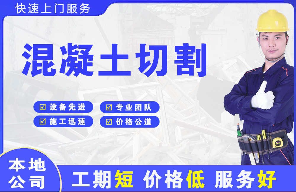莱芜混凝土切割